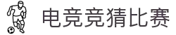 首页–2025英雄联盟(LOL)s15全球总决赛冠军赛事竞猜网站